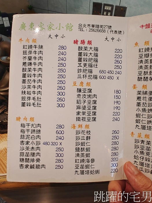 [台北中山區美食]廣東客家小館-開業60年台北餐廳，推薦烏骨鹽焗雞，芥藍牛肉是我吃過最好吃的，華陰街美食
