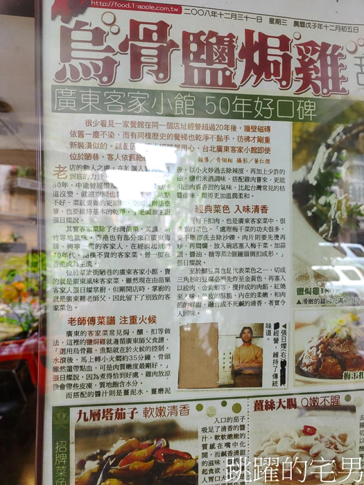 [台北中山區美食]廣東客家小館-開業60年台北餐廳，推薦烏骨鹽焗雞，芥藍牛肉是我吃過最好吃的，華陰街美食