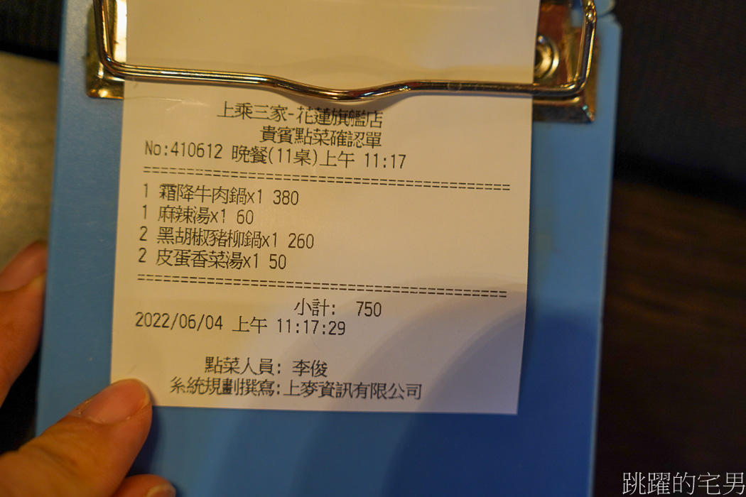[花蓮火鍋]上乘三家涮涮鍋花蓮旗艦店-香菜控看過來!  夏天就是要吃香菜皮蛋鍋~整鍋滿滿香菜，毫不違和真好吃!上乘三家涮涮鍋菜單