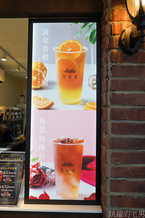 [花蓮飲料店]黛黛茶DailyDae花蓮中山店-黛黛茶推薦水果茶，黛黛紅玉果茶必點，提供黛黛茶菜單