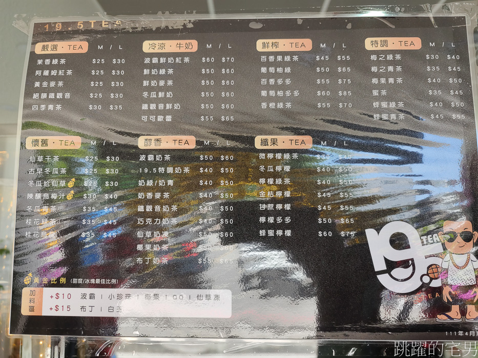 [花蓮飲料店]19.5 tea花蓮建國店-鳳梨鼠薯飲料店，19.5 tea必點8大飲品，19.5 tea菜單