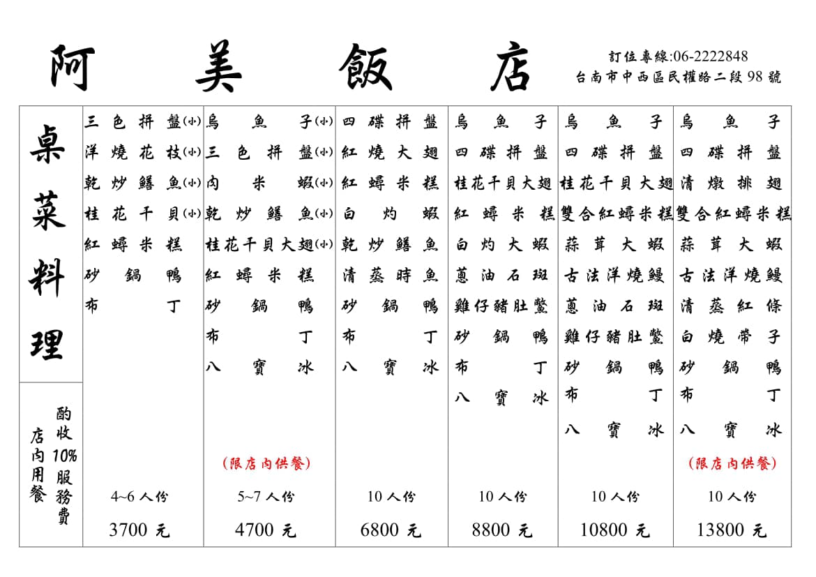 [台南中西區美食]阿美飯店-砂鍋鴨醇厚滋味令人一吃上癮，台南阿美飯店菜單