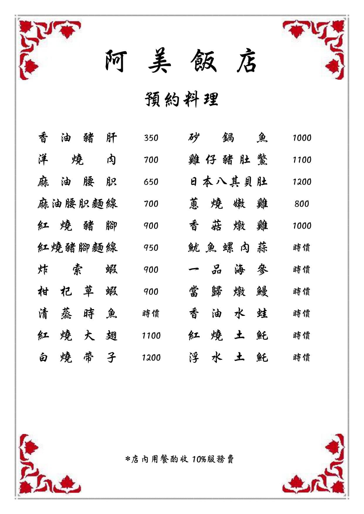 [台南中西區美食]阿美飯店-砂鍋鴨醇厚滋味令人一吃上癮，台南阿美飯店菜單