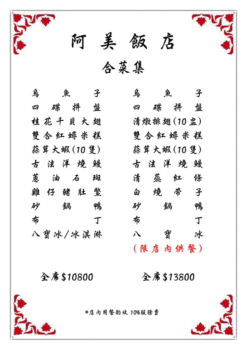 [台南中西區美食]阿美飯店-砂鍋鴨醇厚滋味令人一吃上癮，台南阿美飯店菜單