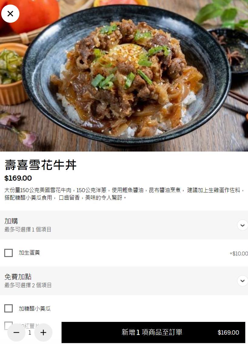 [花蓮美食]牛丼天下-這家花蓮牛丼很可以，Uber Eats美食，開到凌晨1點，花蓮宵夜