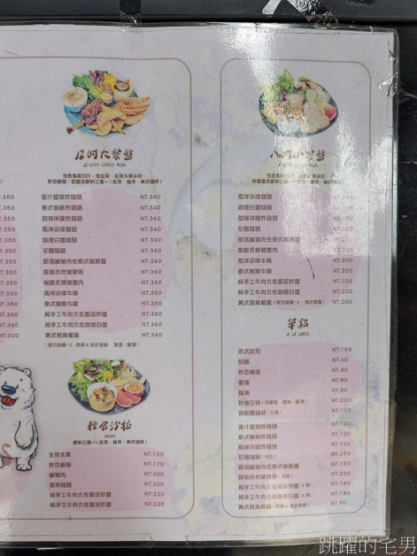 [西門町美食]Bear Junkies 熊飲早午餐&酒吧-餐點大飲料大，連狗都大，好吃法式吐司，西門町早午餐推薦，西門町酒吧