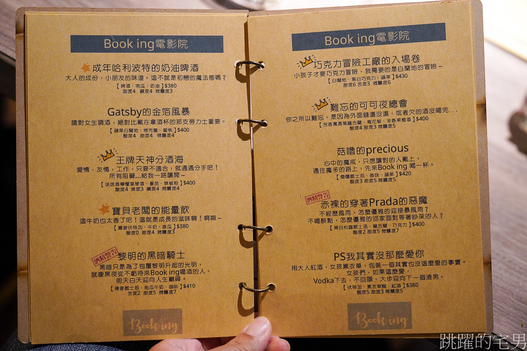 [雙連站酒吧推薦]Book ing bar中山店-沒人說根本就不知道的「台北隱密酒吧」高質感環境、提供包廂，Book ing bar二店