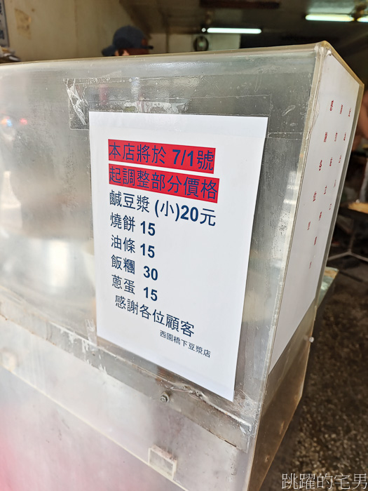 [龍山寺早餐]原西園橋下燒餅油條-台北燒餅推薦，每天都排隊都是為了吃他，台北傳統早餐