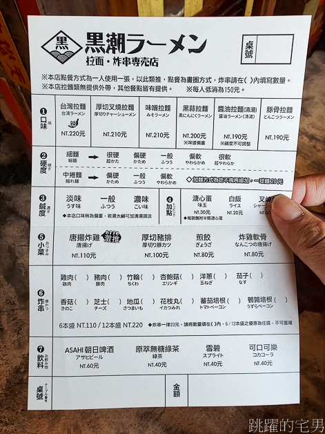 [花蓮美食]黑潮拉麵·炸串專賣店-不管在哪裡賣都好吃的黑蒜拉麵，提供一蘭拉麵的服務 可調濃淡湯頭跟麵的軟硬、黑蒜拉麵、花蓮拉麵推薦