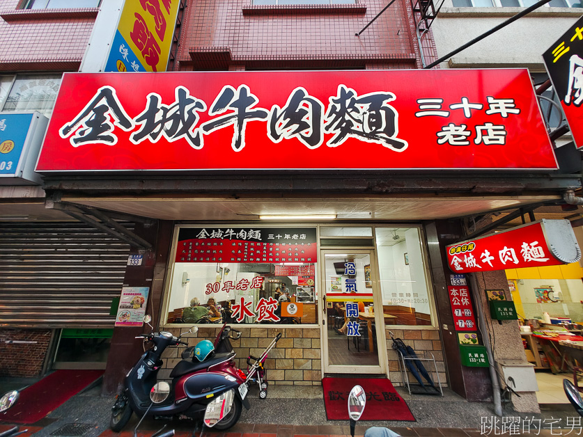 金城牛肉麵「花蓮水餃推薦」30年花蓮老店，好吃水餃讓我連吃2天，炸醬麵，花蓮美食