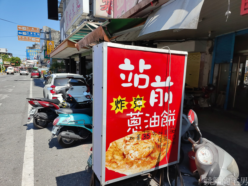 [花蓮美食]站前炸彈蔥油餅-餅皮酥脆不油膩，加辣菜脯口感更好，花蓮炸彈蔥油餅 黃車附近