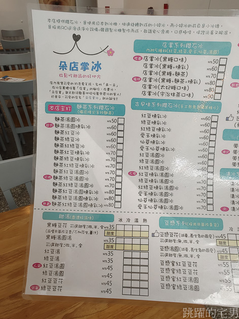 [吉安冰店]朵店掌冰-刨冰灑滿古早味麵茶「根本就像土石流」花蓮冰店，還有牛汶水、客家麻糬