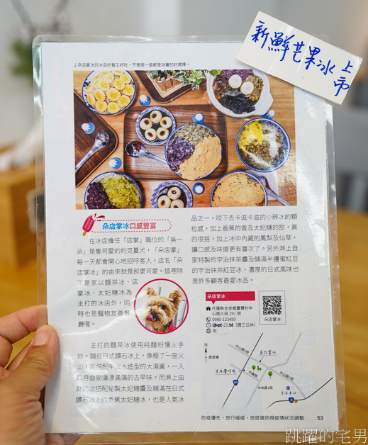 [吉安冰店]朵店掌冰-刨冰灑滿古早味麵茶「根本就像土石流」花蓮冰店，還有牛汶水、客家麻糬