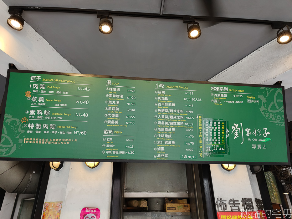 [台南美食]劉家粽子專賣店-好吃南部粽，風味極佳! 24小時營業，還有素食粽，菜粽，台南粽子推薦