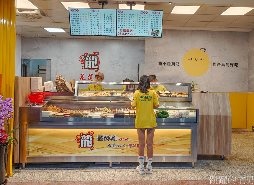 龍鹹酥雞花蓮店