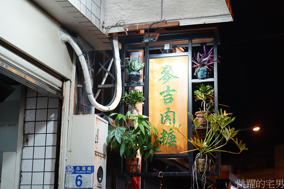 [花蓮美食]麥吉肉羹店「肉感十足的好吃肉羹」隱藏在巷弄裡的花蓮小吃，麥吉肉羹菜單、美侖美食