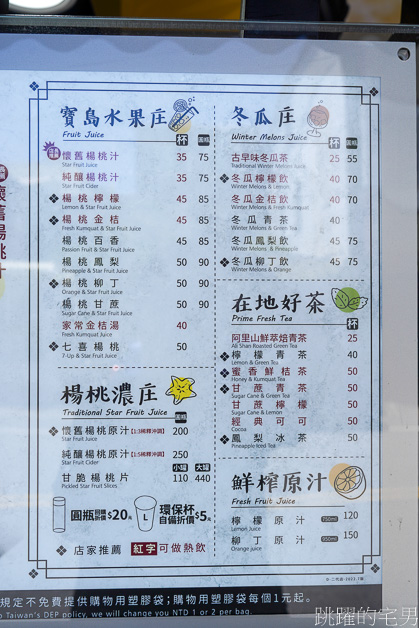 [瑞穗飲料店]老田庄台灣楊桃汁花蓮瑞穗店-懷舊楊桃汁古早滋味好喝又解渴，老田庄推薦七喜楊桃、楊桃鳳梨，老田庄菜單