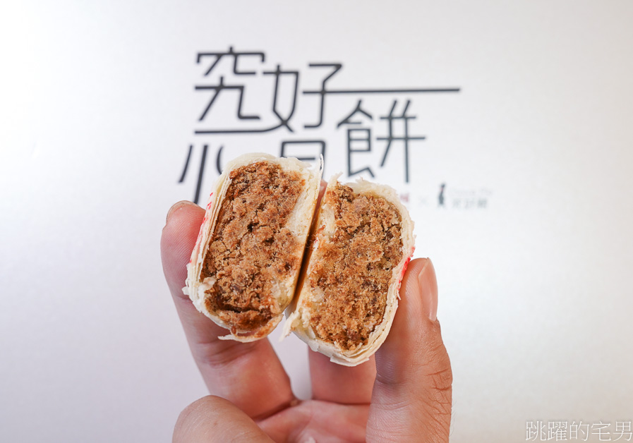 [花蓮名產]豐興餅舖&究好豬聯名推出「究好小月餅」頂級肉鬆遇上百年餅舖，27層薄皮肉鬆餅滋味令人驚豔! 花蓮伴手禮推薦