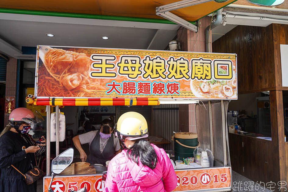 [花蓮早餐]王母娘娘廟口大腸麵線羹-花蓮大腸麵線天天排隊，好吃滋味一吃就知道，花蓮美食