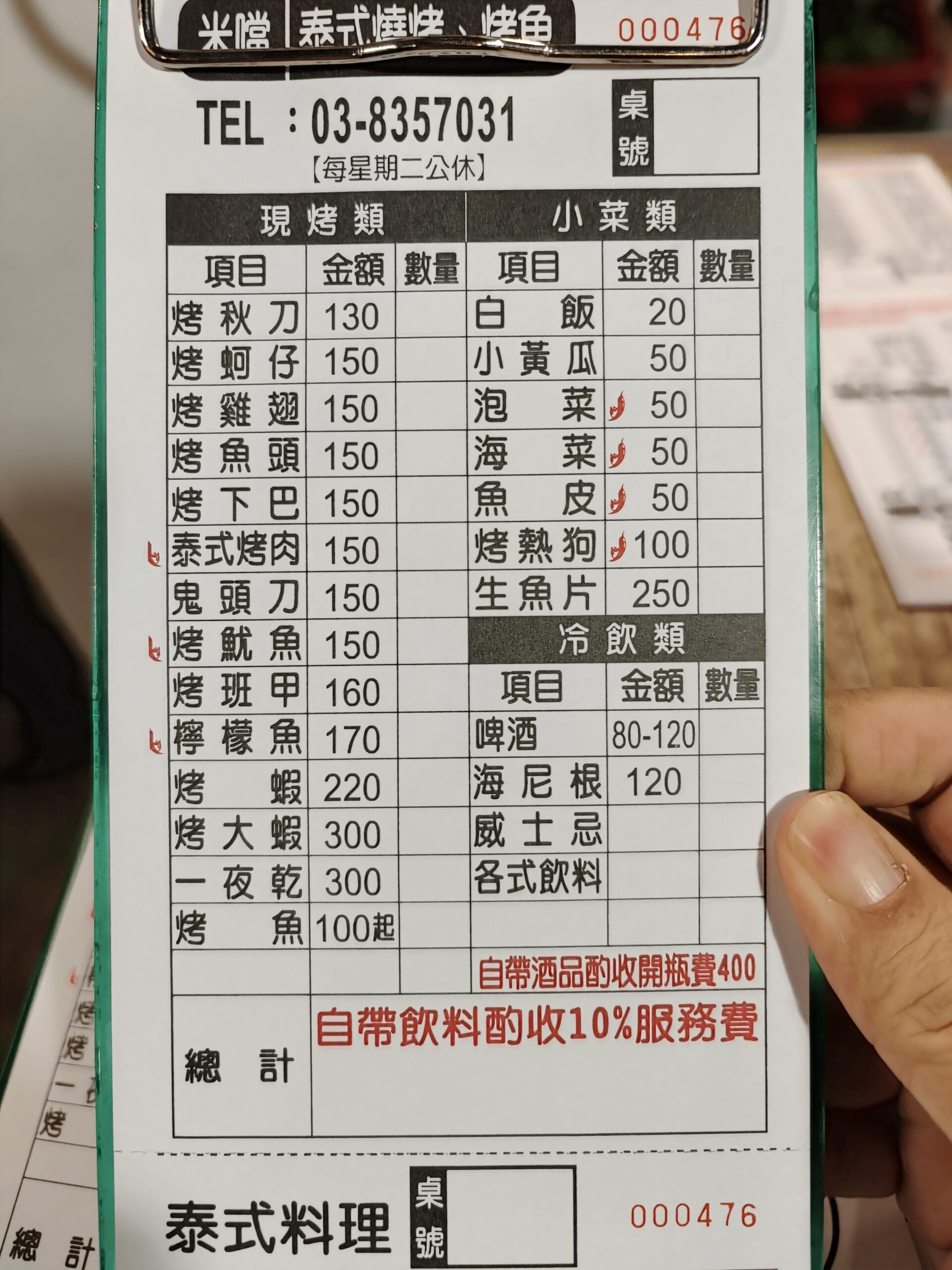 [花蓮美食推薦]米噹泰式燒烤-有看過烤整隻鬼頭刀嗎! 生意爆好每天都排隊花蓮海鮮燒烤店，花蓮泰式料理，花蓮宵夜、米噹泰式燒烤菜單