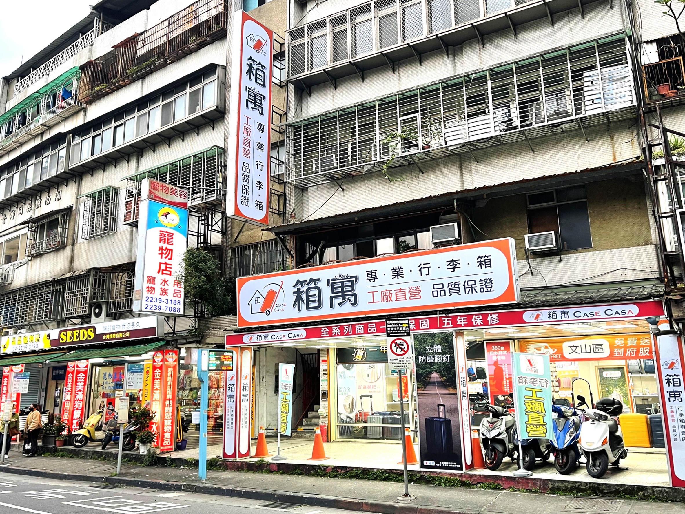 [台北文山區行李箱]箱寓行李箱專賣店木柵店-北部3家門市，購買即享1年保固5年保修，台北行李箱哪裡買，台北市木柵行李箱