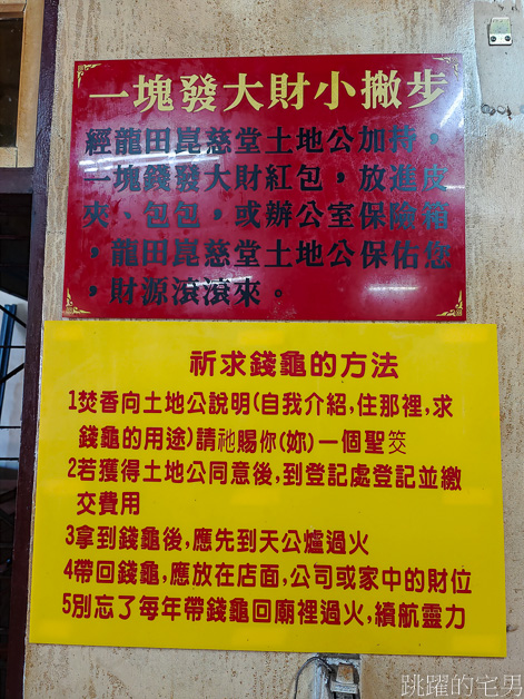 [台東廟宇]鹿野鄉崑慈堂-台東土地公鬍子會越來越長，土地公求發財金，鹿野神社