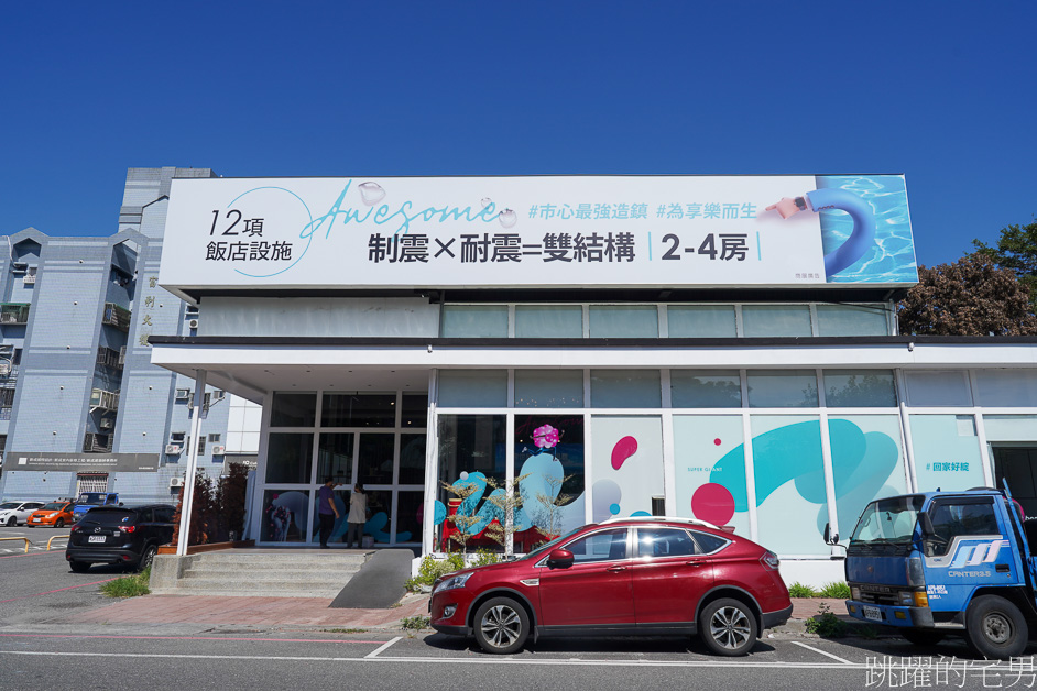 [花蓮預售屋]花蓮唯一雙制震新建案「超綻」站前3至4房每坪單價2字頭，飯店級管理12項大公設、SPA池、蒸氣房、KTV、健身房、挑高大廳通通有! 花蓮建案