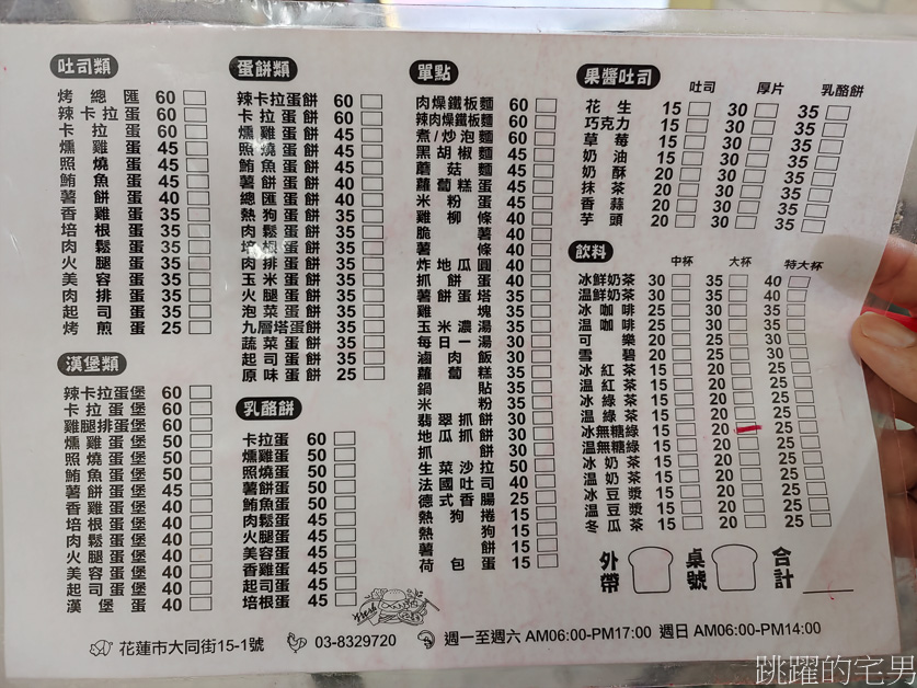 [花蓮早餐]小不點賣早餐-炒米粉口感水嫩 ，越吃越順口啊(原台電營業所對面美而美)，花蓮小吃，花蓮美食