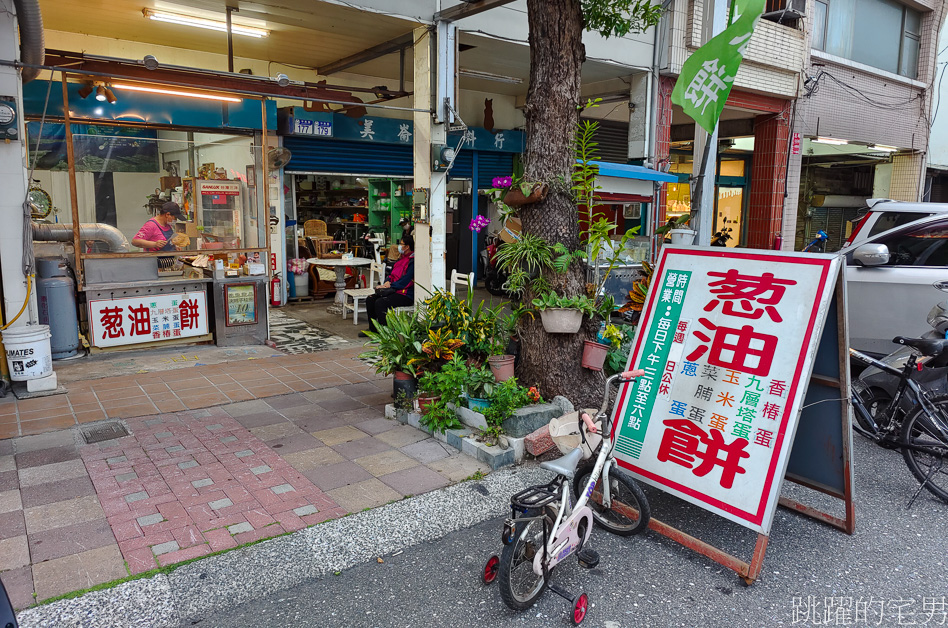 美美味蔥油餅