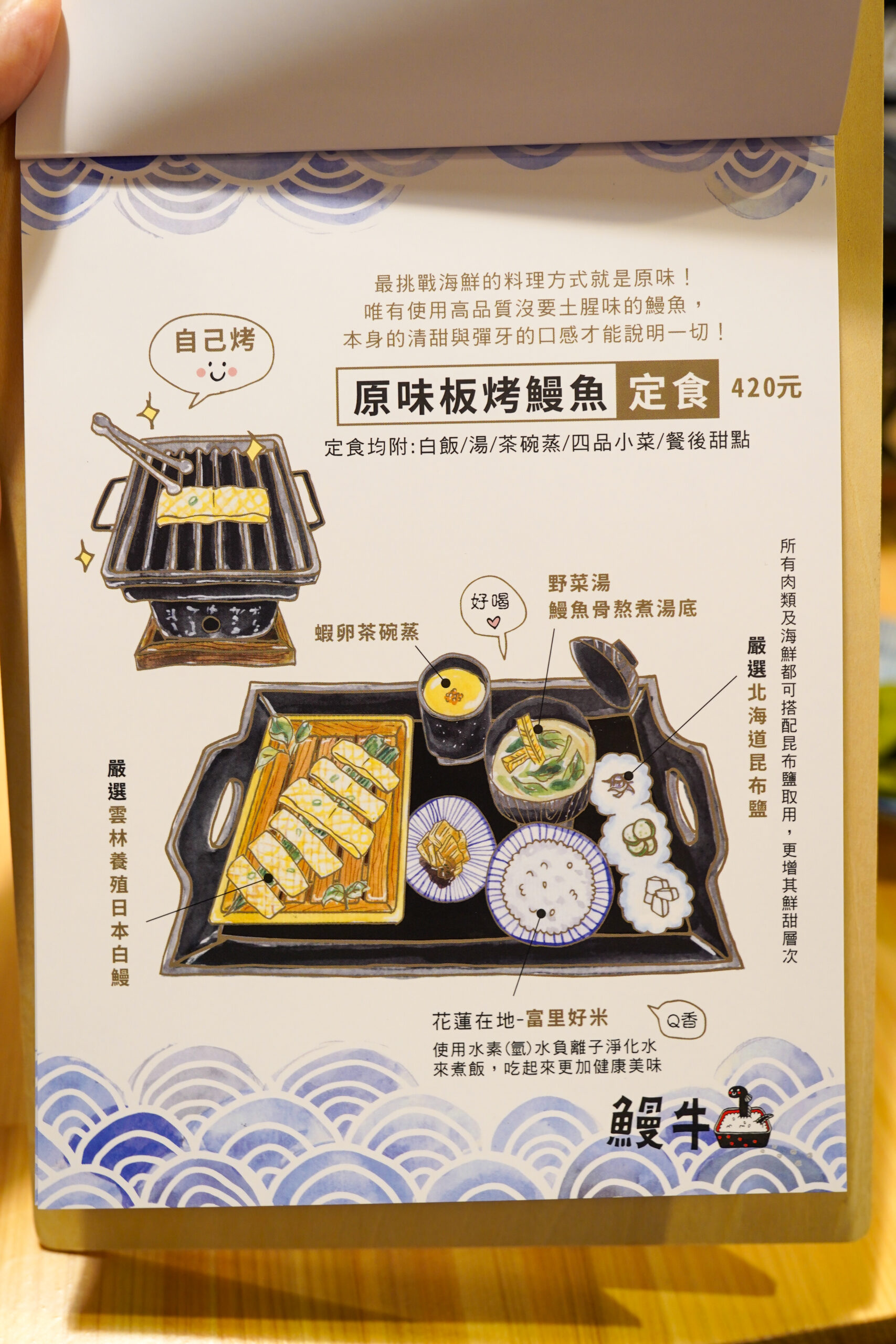 [花蓮吉安美食]一個人也能吃的花蓮燒肉店「鰻牛」用料好還有現烤鰻魚飯，不用真空包，口感可真不同!