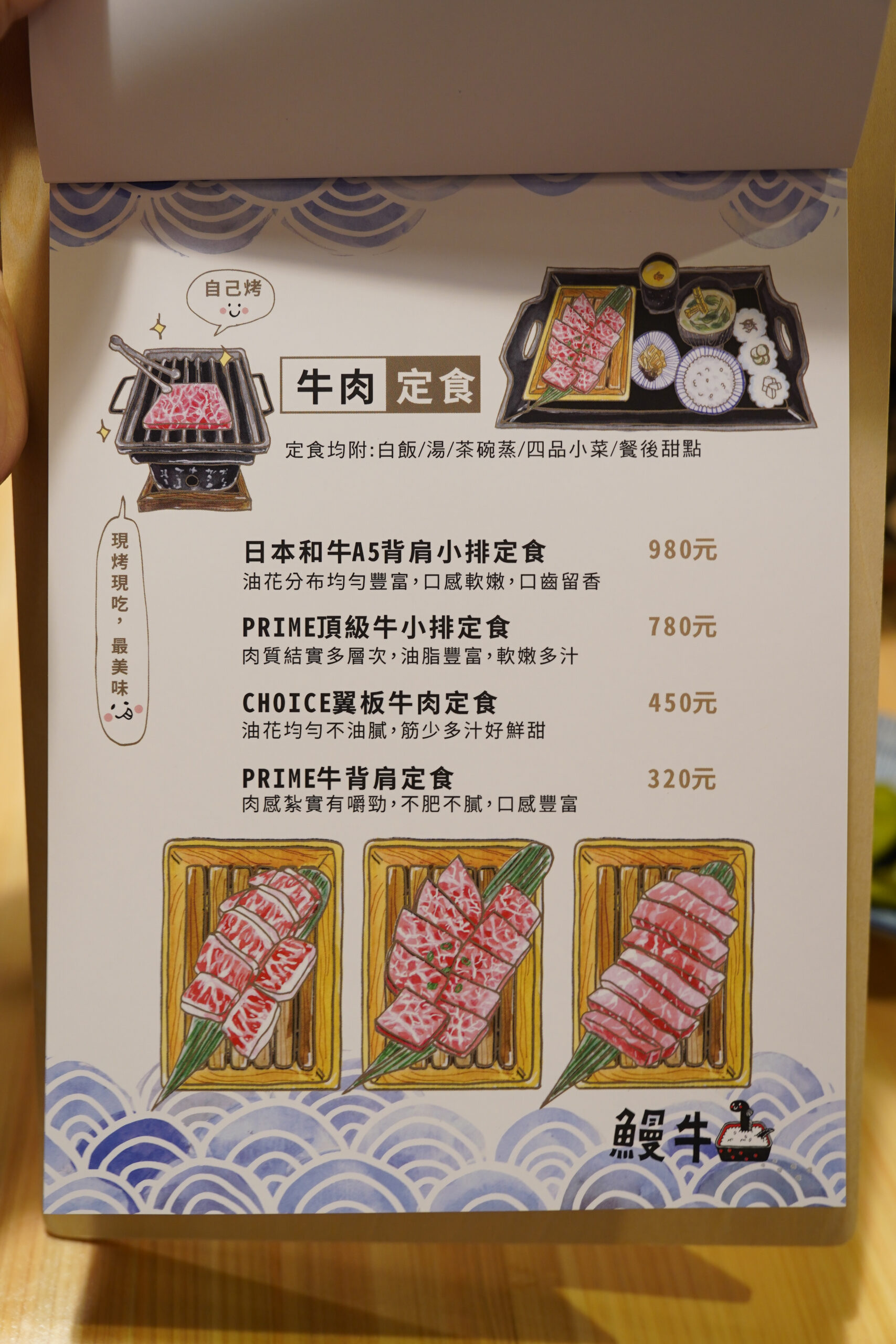 [花蓮吉安美食]一個人也能吃的花蓮燒肉店「鰻牛」用料好還有現烤鰻魚飯，不用真空包，口感可真不同!