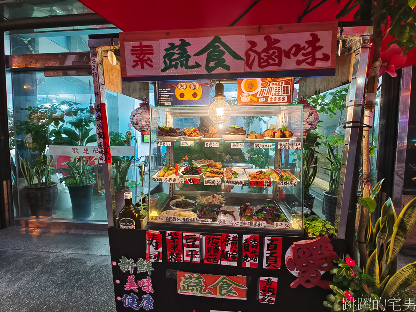 [花蓮素食]無名素食滷味-花蓮冷滷味也有蔬食的可以吃，甜不辣、酸菜豆皮捲必點，中午就有開，花蓮蔬食