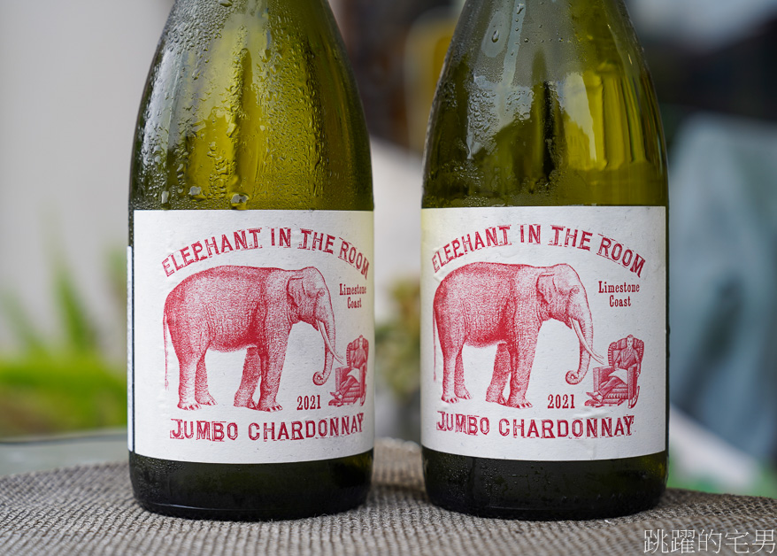 [澳洲葡萄酒推薦]房裡的大象酒莊-夏多內白葡萄酒，全台家樂福葡萄酒區買得到
