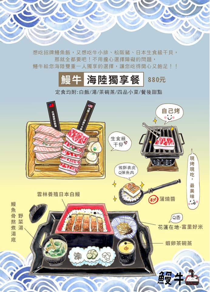 [花蓮吉安美食]一個人也能吃的花蓮燒肉店「鰻牛」用料好還有現烤鰻魚飯，不用真空包，口感可真不同!