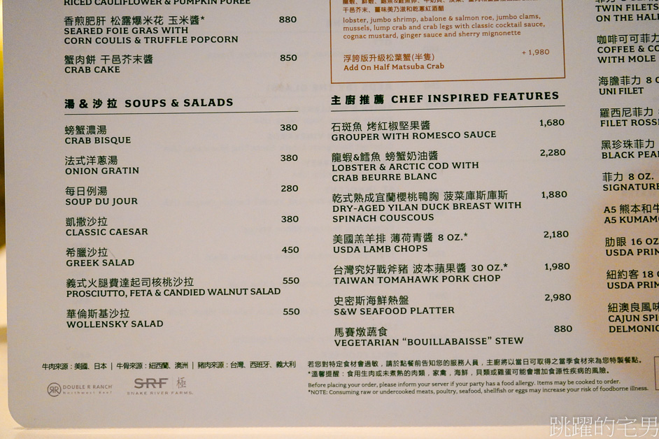 [台北牛排推薦]微風南山美食「Smith & Wollensky Taipei 」俯瞰台北101，高空夜景簡直浪漫極了，巴菲特最愛的牛排館-史密斯華倫斯基牛排館