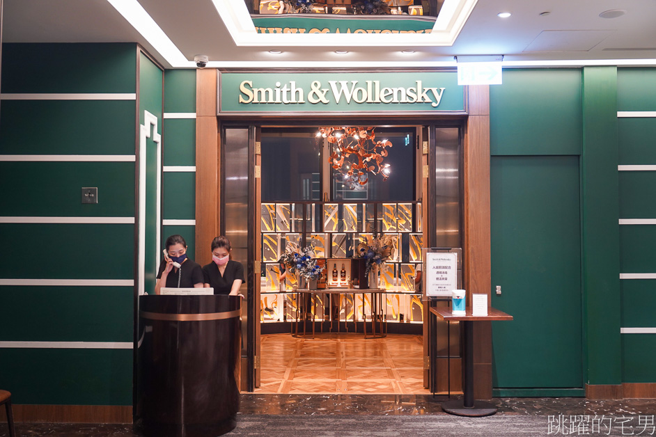 [台北牛排推薦]微風南山美食「Smith & Wollensky Taipei 」俯瞰台北101，高空夜景簡直浪漫極了，巴菲特最愛的牛排館-史密斯華倫斯基牛排館