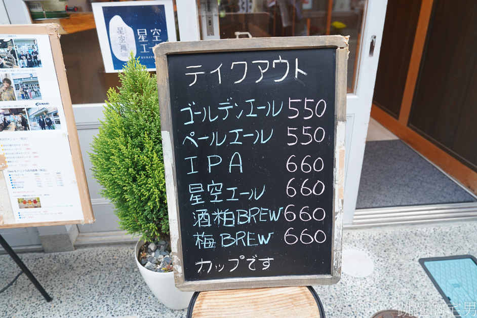 [鳥取美食]漫步在倉吉白壁土藏群裡的精釀啤酒「BREW LAB KURAYOSHI」蜂蜜的甜香，IPA的苦澀，大麥的清甜，都在我的記憶了，煙燻開心果是我吃過最好吃的 レストラン&クラフトビール