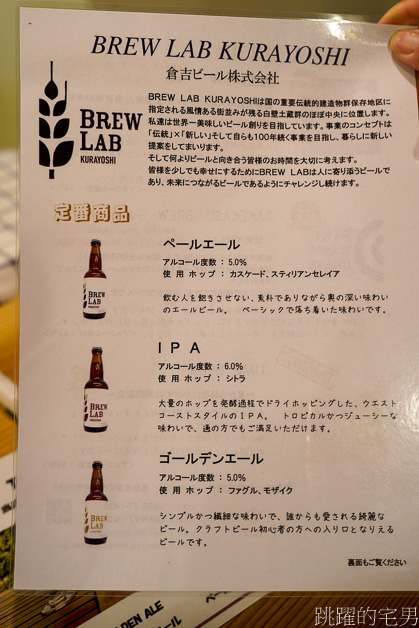 [鳥取美食]漫步在倉吉白壁土藏群裡的精釀啤酒「BREW LAB KURAYOSHI」蜂蜜的甜香，IPA的苦澀，大麥的清甜，都在我的記憶了，煙燻開心果是我吃過最好吃的 レストラン&クラフトビール