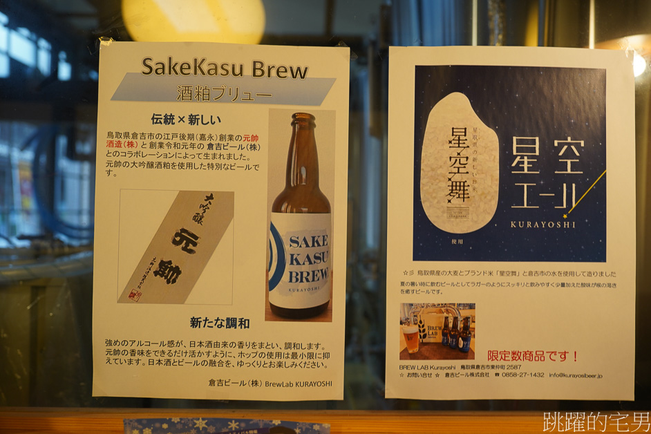 [鳥取美食]漫步在倉吉白壁土藏群裡的精釀啤酒「BREW LAB KURAYOSHI」蜂蜜的甜香，IPA的苦澀，大麥的清甜，都在我的記憶了，煙燻開心果是我吃過最好吃的 レストラン&クラフトビール