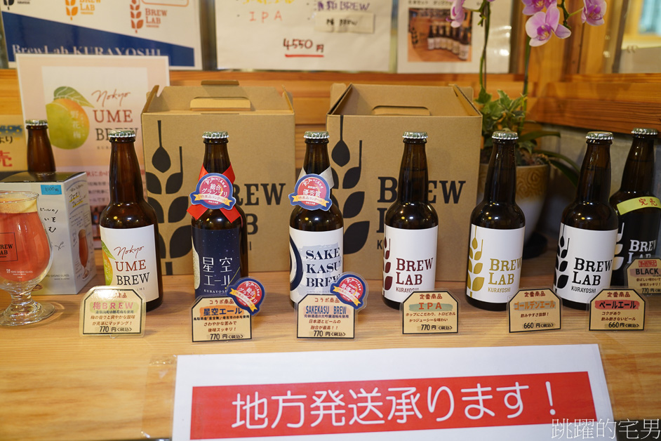 [鳥取美食]漫步在倉吉白壁土藏群裡的精釀啤酒「BREW LAB KURAYOSHI」蜂蜜的甜香，IPA的苦澀，大麥的清甜，都在我的記憶了，煙燻開心果是我吃過最好吃的 レストラン&クラフトビール