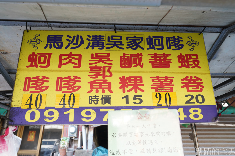 台南飲料推薦「粉圓冰居然只要15元」開業37年台南蚵嗲「馬沙溝吳家蚵嗲」 金爐旁我家茶飲， 將軍區美食