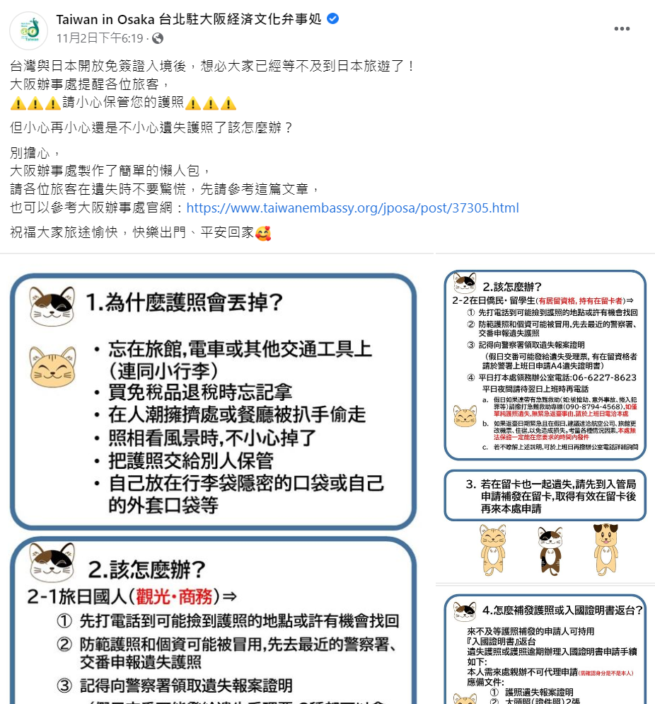 [護照遺失懶人包] 親身經歷在日本掉護照，日本報警以為我是偷渡客?? 補辦入國證明書、行李遺失，如何在JR找回遺失物，在國外護照不見怎麼辦?