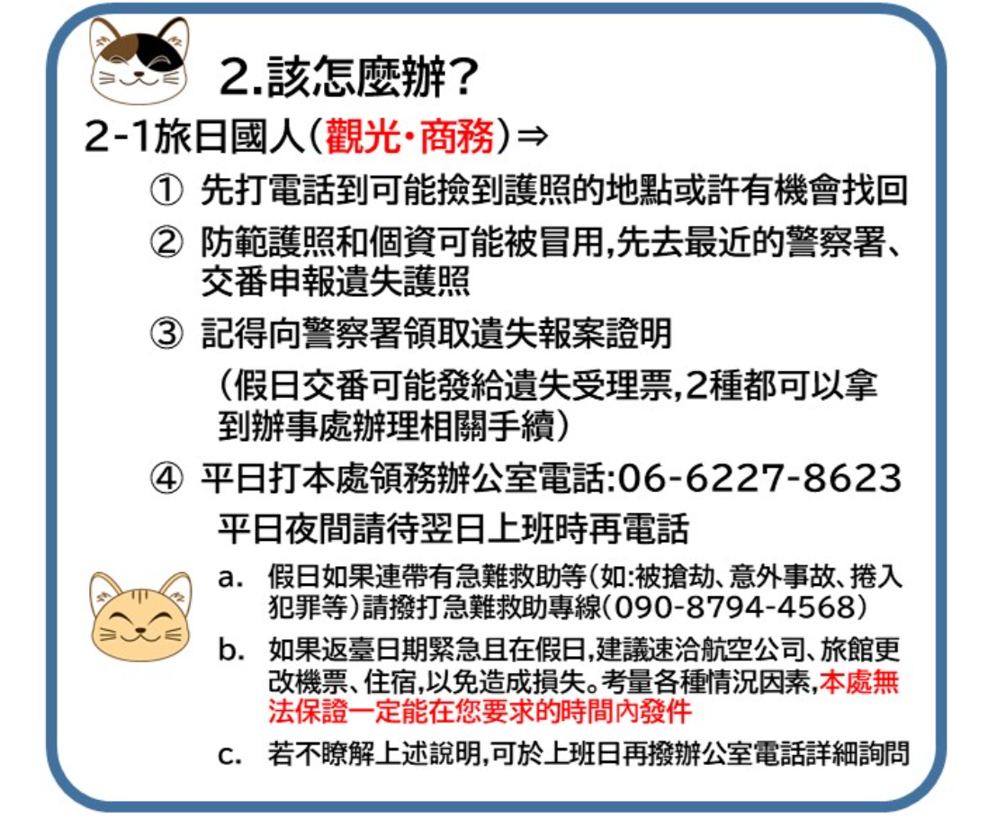 [護照遺失懶人包] 親身經歷在日本掉護照，日本報警以為我是偷渡客?? 補辦入國證明書、行李遺失，如何在JR找回遺失物，在國外護照不見怎麼辦?