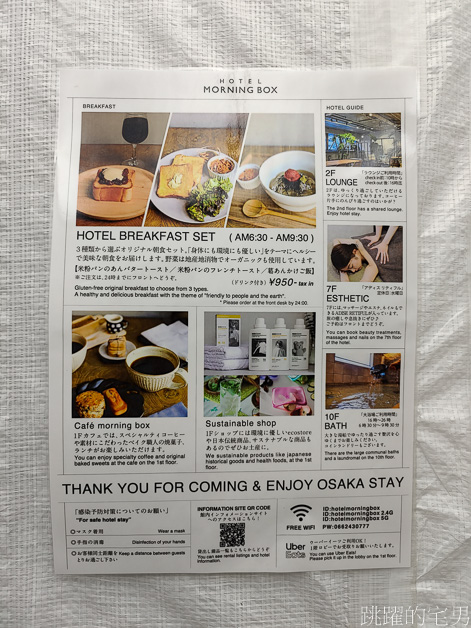 [大阪便宜住宿]Hotel Morning Box Osaka Shinsaibashi 一晚日幣4100元，還有大澡堂、高質感交誼廳，心齋橋住宿推薦