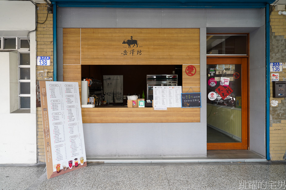 [花蓮飲料店推薦]岳澤坊中正店-花蓮必喝芋頭牛奶! 選用南華芋頭滋味濃厚讓人一喝就愛上，熱可可、招牌黑糖波霸奶茶，岳澤坊菜單