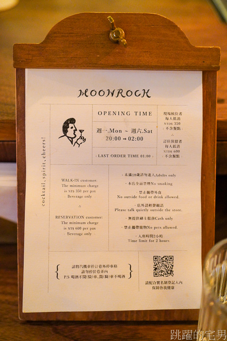[台南北區酒吧]Moonrock-時尚老宅台南酒吧推薦，鴨肝餛飩雞湯完全打到我的味蕾! 調酒滋味多層次，風味絕佳!
