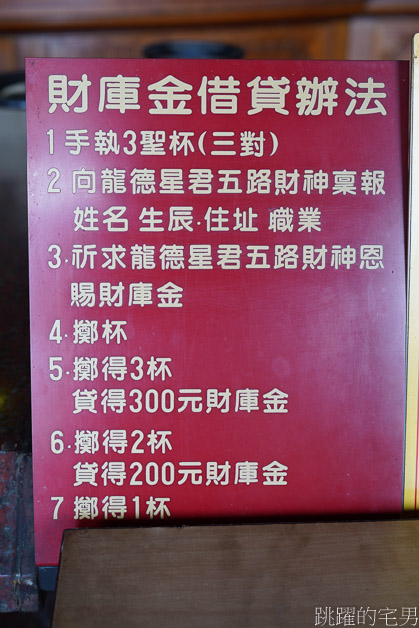 [花蓮財神廟]發發發財神廟-花蓮求發財金、金雞、補財庫、生肖紅包