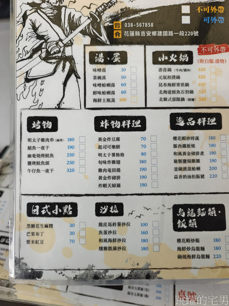 [歇業][花蓮吉安美食]旬壽司-超狂「巨無霸鰻魚壽司」一整條鰻魚看了就是爽，旬壽司菜單