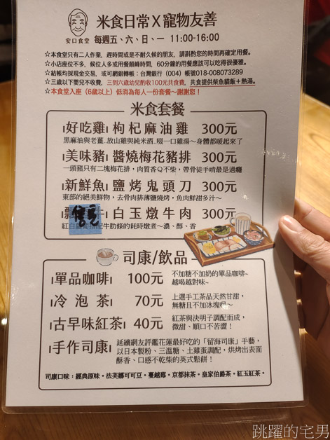 [七星潭美食]安口食堂-大豬排看了有夠爽，鬼頭刀魚鮮嫩可口，不能訂位大家早點去! 花蓮寵物餐廳