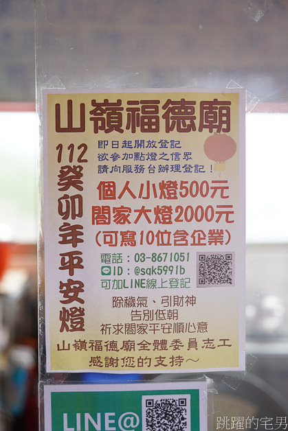 花蓮做生意跑業務會來拜的土地公「山嶺福德廟」求發財金、錢母、錢子，虎爺愛吃雞蛋記得帶，花蓮廟宇
